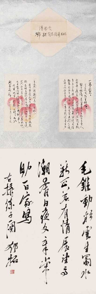 邓拓 行书轴 立轴